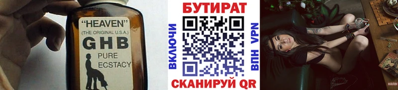 где найти   Верхоянск  БУТИРАТ BDO 33% 